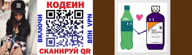 Купить  Арзамас  Кодеин Purple Drank 